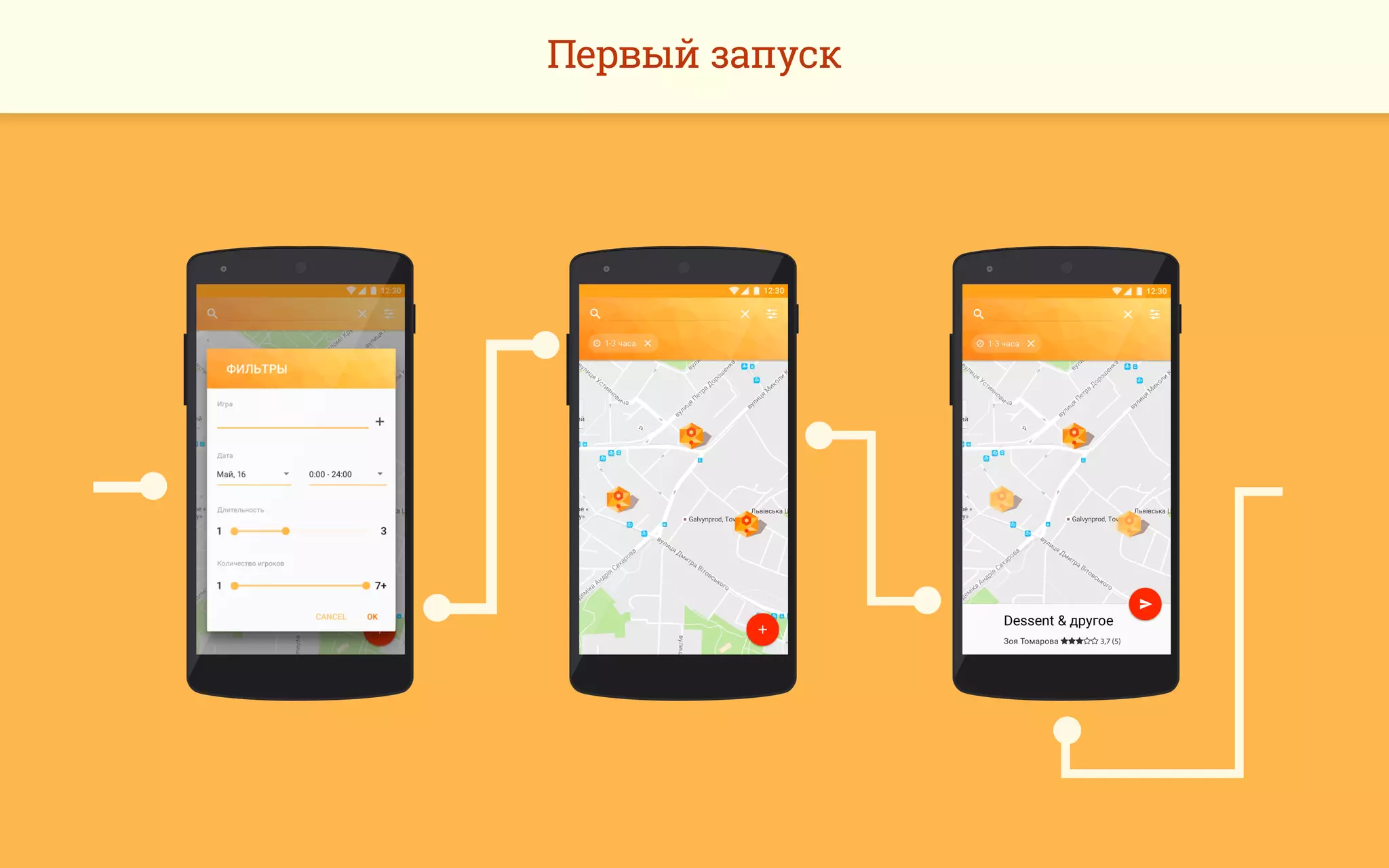 Первый запуск
 