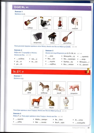 Κλικ στα ελληνικά(1)