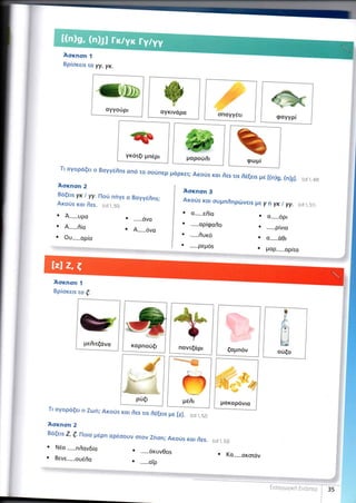 Κλικ στα ελληνικά(1)