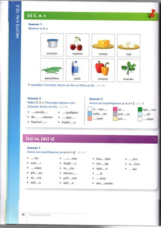Κλικ στα ελληνικά(1)