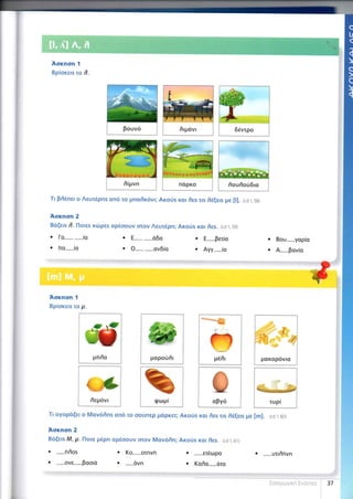 Κλικ στα ελληνικά(1)