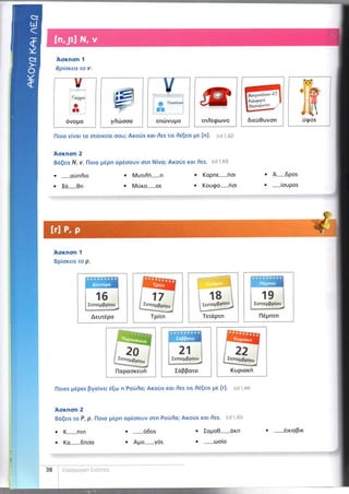 Κλικ στα ελληνικά(1)
