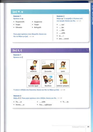 Κλικ στα ελληνικά(1)