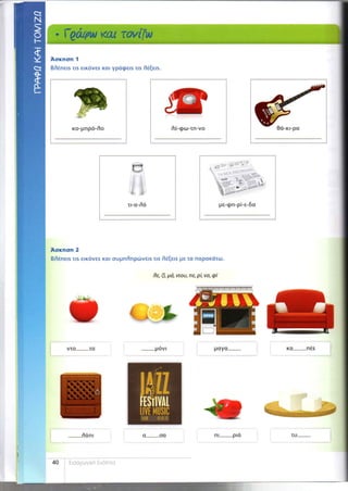 Κλικ στα ελληνικά(1)