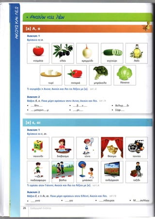 Κλικ στα ελληνικά(1)