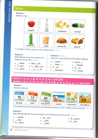 Κλικ στα ελληνικά(1)