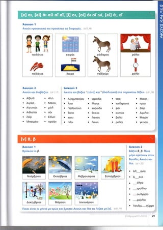 Κλικ στα ελληνικά(1)