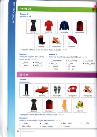 Κλικ στα ελληνικά(1)