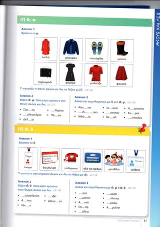 Κλικ στα ελληνικά(1)