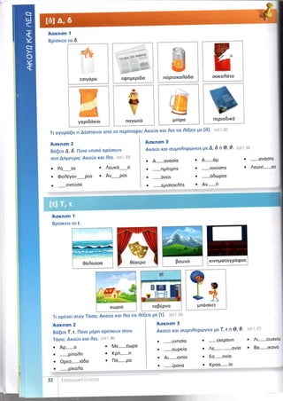 Κλικ στα ελληνικά(1)