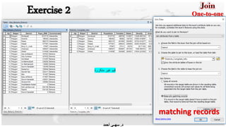 Exercise 2
matching records
‫ﻣﺗﻛررة‬ ‫ﻏﯾر‬ ‫ﻗﯾم‬
One-to-one
‫د‬.‫ﺳﮭــﻰ‬‫أﺣﻣد‬
 
