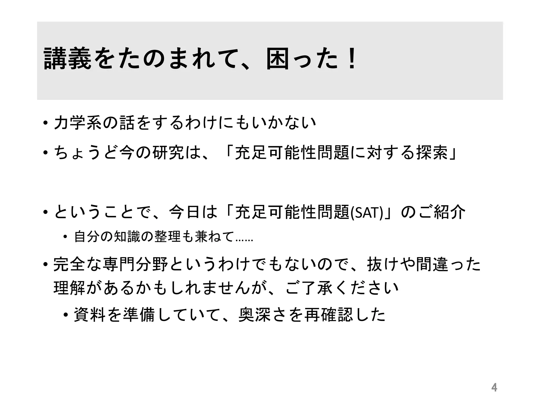 充足可能性問題のいろいろ | PPT