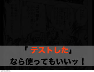 ジョジョの奇妙なtdd