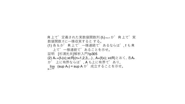 一様収束の問題