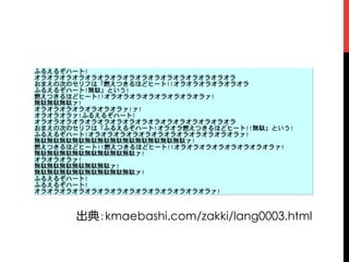 出典：kmaebashi.com/zakki/lang0003.html
 