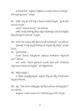 21
pìj·TsY V”≤s√ : ns¡ΔyÓT˝≤ ne⁄‘·T+~. n+<äT˝À e÷≥T $ì|æùdÔ>±..
n<˚ Ç|üŒ{Ï düºsTT≥μμ nHêï&ÉT.
99. sêCÒwt ªªìqï ‘Ó>∑ uÀsY ø={Ïº z ‘ÓT>∑T dæìe÷øÏ yÓﬁ≤ﬂqT. yÓTÆ+&é Áô|òwt
nsTT+~ nHêï&ÉT.
düTeTHé ªª@eTT+~ <ë+{À¢ μμ nì n&ç>±&ÉT.
sêCÒwt ªª<ë+{À¢ Ä&Éyêﬁ¯óﬂ Á&ÓdtT #·ø£ÿ>± y˚düT≈£îHêïs¡T. eTØ eTq s√&É¢MT<ä
ø£ì|æ+#˚yêﬁ¯ﬂ˝≤>± ø±≈£î+&Üμμ nHêï&ÉT.
100. düT˙‘· ªªe÷ nu≤“sTT ø±¢dt |òüdtº sêyê+fÒ @+#Ój·÷´*?μμ nì n&ç–+~.
ôd’ø£õdtº ªªz #Ó‘·Ô dü÷ÿ˝À¢ yÓj·÷´+&ç..n|ü&ÉT |òüdtº ekÕÔ&ÉTμμ nHêï&ÉT
$düT>±Z..
101. ôV’≤<äsêu≤<é˝À...
dü+^‘· ªªMT≥s¡T yÓj·T´≈£î+&Ü, j·÷uÛÑsTT s¡÷bÕj·TT Çe«eT+fÒ
m˝≤?μμn&ç–+~.
Ä{À n‘·qT ªªMT≥sY Á|üø±s¡+>± nsTT‘˚ MT≈£î Ä{À <=s¡ø£&ÜìøÏ
mìï>∑+≥T |ü&ÉT‘·T+<√ #Ó|üŒ˝Ò<äTμμ nì yÓ[ﬂb˛j·÷&ÉT.
102. ‘Ó*yÓ’q uÛÑ≈£îÔ&ÉT..?
»: <˚e⁄&ÉT Á|ü‘·´ø£åyÓTÆq|ü&ÉT, m|ü&É÷ ø√¬sÿqT rπsÃ ø±eT<Û˚qTe⁄qT
Çe«eTì ø√πsyê&ÉT.
103. »&ç® : ªª˙≈£î @ø£+>± ◊<˚ﬁ¯óﬂ C…’T •ø£å y˚ùdÔ dü+‘√wü+>± ø£ì|ædüTÔHêïπs+?μμ
nì n&ç>±&ÉT.
eTT<ë›sTT ªªãj·T≥ <Ûäs¡T u≤>± ô|]–b˛‘·THêïsTT kÕsYμμ nHêï&ÉT.
 