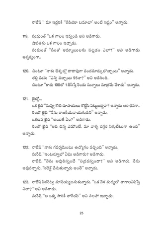 25
sêCÒwt ªª e÷ Ç<ä›]ø° ªªπs&çjÓ÷ ≥e÷{≤μ n+fÒ Çwüº+μμ nHêï&ÉT.
119. düTeT+‘Y ªªˇø£ >±+ Çe«+&ç nì n&ç>±&ÉT.
cÕ|ü‘·qT ˇø£ >±+ Ç#êÃ&ÉT.
düTeT+‘Y ªªB+‘√ ne÷àsTTqT |ü≥º&É+ m˝≤?μμ nì n&ç>±&ÉT
ÄX¯Ãs¡´+>±..
120. ∫+≥÷ ªªHê≈£î ˝…ø£ÿ˝À¢ <ë<ë|ü⁄>± e+<äe÷s¡Tÿ˝§#êÃsTTμμ nHêï&ÉT.
‘·*¢ düTeT ªªmìï e#êÃsTT 95Hê?μμ nì n&ç–+~.
∫+≥÷ ªªø±<äT 100˝À 1 rd”ùdÔ ¬s+&ÉT düTHêïT e÷Á‘·y˚T y˚XÊ&ÉTμμ nHêï&ÉT.
121. C…’˝À¢...
ˇø£ U…’~ ªªqTe⁄« ø√{Ï s¡÷bÕj·TT ø=fÒºdæ |ü≥Tºã&Ü¶yê? nHêï&ÉT Äsê<Ûäq>±..
¬s+&√ U…’~ ªªH˚qT sê»ø°j·THêj·T≈£î&çìμμ nHêï&ÉT.
ˇø£≥e U…’~ ªªnsTT‘˚ @+?μμ n&ç>±&ÉT.
¬s+&√ U…’~ ªªn~ ∫qï meTÚ+fÒ. e÷ yêﬁ¯ﬂ <ä>∑Zs¡ dæ>∑TZ#˚≥T>± ñ+~μμ
nHêï&ÉT.
122. sêCÒwt ªªHê≈£î >∑es¡ïyÓT+≥T ñ<√´>∑+ e∫Ã+~μμ nHêï&ÉT.
düTπswt ªªÇ+≥s¡÷«˝À @$T n&ç>±s¡T? n&ç>±&ÉT.
sêCÒwt ªªH˚qT Äe⁄*düTÔ+fÒ ªªìÁ<äedüTÔ+<ë?μμ nì n&ç>±s¡T. H˚qT
ne⁄qHêïqT. ôd˝…ø˘º #˚düT≈£îHêïs¡T n+‘˚μμ nHêï&ÉT.
123. sêCÒwt dæ>∑¬s≥T¢ e÷HÓj·T´qT≈£îHêï&ÉT. ªªˇø£ y˚ﬁ¯ eT<ä´˝À ‘ê>±ì|æùdÔ
m˝≤?μμ nì n&ç>±&ÉT.
düTπswt ªªÄ ˇø£ÿ kÕ]ø° ‘êπ>jYTμμ nì düVü‰ Ç#êÃ&ÉT.
 