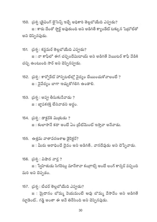 30
150. Á|üX¯ï :Á&Ó’$+>¥ ˝…’ôdHé‡ Ç#˚Ã n~Ûø±] ‘Ó¢uÀj˚T~ m|ü&ÉT?
» : ø±s¡T <˚+‘√ kÕºsYº ne⁄‘·T+~ nì n&ç–‘˚ ø±´+&˚{Ÿ ≥≈£îÿq ô|Á{À˝Ÿ‘√
nì #Ó|æŒq|ü⁄&ÉT.
151. Á|üX¯ï : ø£düºeTsY ‘Ó¢uÀj˚T~ m|ü&ÉT?
» : Hê ø±|ò”˝À á>∑ #·∫Ã+<˚$T{≤jYT nì n&ç–‘˚ yÓsTT≥sY ø±|ò” y˚&çøÏ
#·∫Ã ñ+≥T+~ kÕsY nì #Ó|æŒq|ü&ÉT.
152. Á|üX¯ï : ø±s√Œπs{Ÿ Vü‰düŒ≥˝Ÿ˝À¢ yÓ’<ä´+ #˚sTT+#·Tø√yê+fÒ ?
» : HÓ’y˚<ä´+ u≤>± Ç#·TÃø√>∑*– ñ+&Ü*.
153. Á|üX¯ï : n|ü rdüT≈£îH˚yê&ÉT ?
» : C≤„|üø£X¯øÏÔ ˝Òìyê&Éì ns¡Δ+.
154. Á|üX¯ï : &Üø£ºsYøÏ $TÁ‘·T&ÉT ?
» : ≈£î˝≤kÕH˚ ø£<ë n+fÒ @+ Á{°{ŸyÓT+{Ÿ ÇkÕÔyê nH˚yê&ÉT.
155. ñ‘·ÔeT yê‘êes¡DXÊK &Ó’¬sø£ºsY?
» : MTs¡T Äsê~Û+#˚ <Ó’e+ nì n&ç–‘˚.. yêq<˚e⁄&ÉT nì #Óù|Œyê&ÉT.
156. Á|üX¯ï : $cÕ<ä yês¡Ô ?
» : ùdïVæ≤‘·T&ÉT dæ>∑¬s≥T¢ e÷H˚XÊyê ø£+Á>±{Ÿ‡ n+fÒ +>¥ ø±q‡sY e∫Ã+~
eT] nì #Ó|üŒ&É+.
157. Á|üX¯ï : {°#·sY ‘Ó¢uÀj˚T~ m|ü&ÉT?
» : yÓTÆ<ëq+ uÀeTà yÓj·TeT+fÒ Äe⁄ u§eTà y˚kÕy˚+ nì n&ç–‘˚
dü÷º&Ó+{Ÿ.. >∑&ç¶ n+‘ê á ny˚ ‹H˚dæ+~ nì #Ó|æŒq|ü⁄&ÉT.
 