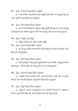 34
181. Á|üX¯ï : ù|ôw+&é ‘Ó¢uÀj˚T~ m|ü⁄&ÉT?
» : Hê≈£î ˝À;|æ ñ+~kÕsY n+fÒ &Üø£ºsY |òüs¡yê˝Ò<äT Hê _T¢#·÷ùdÔ n~
ô|]– ôV’≤;|” nsTTb˛‘·T+~ nqï|ü⁄&ÉT.
182. Á|üX¯ï : {°#·sY ‘Ó¢uÀj˚T~ m|ü⁄&ÉT?
» : Çyêﬁ¯ ôVAyéTesYÿ˝À ø£ÿT n˙ï ‘·|ü˝Ò #˚XÊe⁄ nì n+fÒ $<ë´]›
|üìwtyÓT+{Ÿ e÷ &Ü&çπø Çe«+&ç. ‘·H˚ ôVAyéTesYÿ #˚dæ+~ nì #Ó|æŒq|ü⁄&ÉT.
183. Á|üX¯ï : dædü˝…’q ô|ò$Tìdtº?
» : <˚e⁄&ç >∑T&çøÏ ø±ø£, <˚e‘· >∑T&çøÏ yÓ˝Ò¢~.
184. Á|üX¯ï : |üPC≤] ‘Ó¢uÀj˚T~ m|ü⁄&ÉT?
» : á eT<ä´ >∑T&çøÏ sêe&É+˝Ò<˚ n+fÒ uÛÑ≈£îÔ&ÉT ø√sê*‡q ø√]ø£T @MT
˝Òe⁄ nì #Ó|æŒq|ü⁄&ÉT.
185. Á|üX¯ï : {°#·sY ‘Ó¢uÀj˚T~ m|ü⁄&ÉT?
» : ôVAyéTesYÿ˝À ˝…ø£ÿ˙ï ‘·|ü˝Ò #˚C≤y˚ nì n&ç–‘˚, $<ë´]Δ e÷&Ü&û
}¬sﬁ≤ﬂs¡T. ôVAyéTesYÿ e÷ eT$Tà #˚dæ+~ nì #Ó|æŒq|ü⁄&ÉT.
186. Á|üX¯ï : j·÷+ø£sY ‘Ó¢uÀj˚T~ m|ü⁄&ÉT?
» : Ç|ü⁄&ÉT MTs¡T n&ç–q bÕ≥ #·÷|æ+#ê+ø£<ë eT∞¢ bò˛Hé m+<äT≈£î
#˚XÊs¡T nì n&ç–‘˚ Mø£å≈£î&ÉT eHé‡yÓ÷sY #˚j·TeTì nqï|ü⁄&ÉT.
187. Á|üX¯ï : &Üø£ºsY ‘Ó¢uÀj˚T~ m|ü⁄&ÉT?
» : »«s¡+>± ñ+<ë m|üŒ≥Tï+∫ nì n&ç–‘˚ ù|ôw+{Ÿ Hê n_Ûe÷q
V”≤s√sTTìï y˚Tø£|t ˝Ò≈£î+&Ü #·÷dæq|ü⁄{ÏqT+&ç nì #Ó|æŒq|ü⁄&ÉT.
 