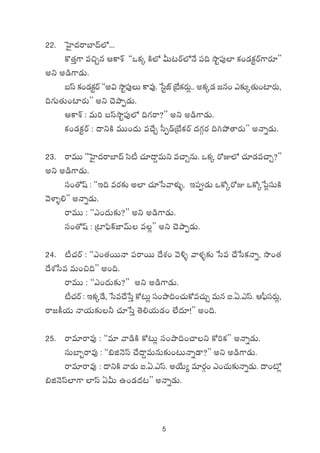 5
22. ôV’≤<äsêu≤<é˝À...
ø=‘·Ô>± e∫Ãq Äø±XŸ ªªˇø£ÿ øÏ˝À MT≥sY˝ÀH˚ |ü~ kÕº|ü⁄˝≤ ø£+&Éø£ºsY>±s¡÷μμ
nì n&ç>±&ÉT.
ãdt ø£+&Éø£ºsY ªªn$ kÕº|ü⁄T ø±e⁄. ùdºCŸ ÁuÒø£s¡T¢.. nø£ÿ&É »q+ m≈£îÿ‘·T+{≤s¡T,
~>∑T‘·T+{≤s¡Tμμ nì #ÓbÕŒ&ÉT.
Äø±XŸ : eT] ãdtkÕº|ü⁄˝À ~>∑sê?μμ nì n&ç>±&ÉT.
ø£+&Éø£ºsY : <ëìøÏ eTT+<äT e#˚Ã d”Œ&éÁuÒø£sY <ä>∑Zs¡ ~–b˛‘ês¡Tμμ nHêï&ÉT.
23. sêeTT ªªôV’≤<äsêu≤<é dæ{° #·÷<ë›eTì e#êÃqT. ˇø£ÿ s√E˝À #·÷&Ée#êÃ?μμ
nì n&ç>±&ÉT.
dü+‘√wt : ªªÇ~ es¡≈£î n˝≤ #·÷ùdyêﬁ¯óﬂ. Ç|ü&ÉT ˇø√ÿs√E ˇø√ÿù|¢düTøÏ
yÓﬁ≤ﬂ*μμ nHêï&ÉT.
sêeTT : ªªm+<äT≈£î?μμ nì n&ç>±&ÉT.
dü+‘√wt : Á{≤|òæø˘C≤yéT e¢μμ nì #ÓbÕŒ&ÉT.
24. {°#·sY : ªªm+‘·sTTHê |üsêsTT <˚X¯+ yÓ[ﬂ yêﬁ¯ﬂ≈£î ùde #˚ùdø£Hêï, kı+‘·
<˚X¯ùde eT+∫~μμ n+~.
sêeTT : ªªm+<äT≈£î?μμ nì n&ç>±&ÉT.
{°#·sY : Çø£ÿ&˚, ùde#˚ùdÔ ø√≥T¢ dü+bÕ~+#·Tø√e#·TÃ eTq ◊.@.mdt. Ä|ò”düs¡T¢,
sê»ø°j·T Hêj·T≈£î˙ #·÷ùdÔ ‘Ó*j·T&É+ ˝Ò<ä÷!μμ n+~.
25. sêe÷sêe⁄ : ªªe÷ yê&çøÏ ø√≥T¢ dü+bÕ~+#êì ø√]ø£μμ nHêï&ÉT.
düTu≤“sêe⁄ : ªª_õHÓdt #˚<ë›eTqT≈£î+≥THêï&Ü?μμ nì n&ç>±&ÉT.
sêe÷sêe⁄ : <ëìøÏ yê&ÉT ◊.@.mdt. nj˚T´ e÷s¡Z+ m+#·T≈£îHêï&ÉT. <ë+{À¢
_õHÓdt˝≤>± ˝≤dt @MT ñ+&É<ä·≥μμ nHêï&ÉT.
 