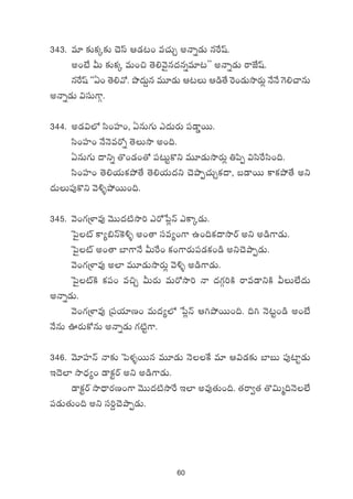 60
343. e÷ ≈£îø£ÿ≈£î #Ódt Ä&É≥+ e#·TÃ nHêï&ÉT qπswt.
n+fÒ MT ≈£îø£ÿ eT+∫ ‘Ó*yÓ’q<äqïe÷≥μμ nHêï&ÉT sêCÒwt.
qπswt ªª@+ ‘Ó*y√. bı<äT›q eT÷&ÉT Ä≥T Ä&ç‘˚ ¬s+&ÉTkÕs¡T¢ H˚H˚ ¬>*#êqT
nHêï&ÉT $düT>±Z.
344. n&É$˝À dæ+Vü≤+, @qT>∑T m<äTs¡T |ü&Ü¶sTT.
dæ+Vü≤+ H˚HÓes√ï ‘ÓTkÕ n+~.
@qT>∑T <ëìï ‘=+&É+‘√ |ü≥Tºø=ì eT÷&ÉTkÕs¡T¢ ‹|æŒ $dæπsdæ+~.
dæ+Vü≤+ ‘Ó*j·Tø£b˛‘˚ ‘Ó*j·T<äì #ÓbıŒ#·TÃø£<ë, ã&ÜsTT ø±ø£b˛‘˚ nì
<äTT|ü⁄ø=ì yÓ[ﬂb˛sTT+~.
345. yÓ+>∑Áﬁ≤e⁄ yÓTT<ä{ÏkÕ] ms√ù|¢Hé mø±ÿ&ÉT.
ô|’{Ÿ ø±´_Hé¬ø[ﬂ n+‘ê düe´+>± ñ+~ø£<ëkÕsY nì n&ç>±&ÉT.
ô|’{Ÿ n+‘ê u≤>±H˚ MTπs+ ø£+>±s¡T|ü&Éø£+&ç nì#ÓbÕŒ&ÉT.
yÓ+>∑Áﬁ≤e⁄ n˝≤ eT÷&ÉTkÕs¡T¢ yÓ[ﬂ n&ç>±&ÉT.
ô|’{ŸøÏ ø£|ü+ e∫Ã MTs¡T eTs√kÕ] Hê <ä>∑Z]øÏ sêe&ÜìøÏ MT˝Ò<äT
nHêï&ÉT.
yÓ+>∑Áﬁ≤e⁄ Á|üj·÷D+ eT<ä´˝À ù|¢Hé Ä–b˛sTT+~. ~– HÓ≥º+&ç n+fÒ
H˚qT }s¡Tø√qT nHêï&ÉT >∑{Ïº>±.
346. yÓ÷Vü≤Hé Hê≈£î ô|ﬁ¯ﬂsTTq eT÷&ÉT HÓπø e÷ Ä$&É≈£î u≤ãT |ü⁄{≤º&ÉT
Ç<Ó˝≤ kÕ<Ûä´+ &Üø£ºsY nì n&ç>±&ÉT.
&Üø£ºsY kÕ<Ûës¡D+>± yÓTT<ä{ÏkÕπs Ç˝≤ ne⁄‘·T+~. ‘·sê«‘· ‘=$Tà~HÓ˝Ò
|ü&ÉT‘·T+~ nì dü]›#ÓbÕŒ&ÉT.
 