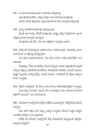 67
381. z ◊<äT s¡÷bÕj·TT+<ë? n&ç>±&ÉT nbÕŒsêe⁄.
◊<äT s¡÷bÕsTT˝ÒHê, m≈£îÿe e<ë›? nì n&ç>±&ÉT yÓ+ø£Á{≤e⁄.
m<äT{Ï eTìwæ k˛ÔeT‘·qT ã{Ïº n&ÉT>∑T‘êqT H˚qT nHêï&ÉT nbÕŒsêe⁄.
382. uÛ≤s¡´ #·ìb˛‘˚ yÓ+ø£Á{≤e⁄ @&ÉTdüTÔHêï&ÉT.
Áô|ò+&é s¡+>±sêe⁄, b˛˙˝Ò yÓ+ø£Á{≤e⁄. qTe⁄« eT∞ﬂ ô|[ﬂ#˚düTø√. n+‘ê
düs¡T›≈£î+≥T+~ nHêï&ÉT z<ës¡TŒ>±.
yÓ+ø£Á{≤e⁄ n~ düπs. ø±ì á sêÁ‹¬ø˝≤? nHêï&ÉT u≤<Ûä>±.
383. qs¡ø£+˝À yÓ+ø£j·T´qT ∫Á‘·Væ≤+düT ô|&ÉT‘·THêïs¡T. yÓ+ø£j·T´ #ê˝≤
dü+‘√wü+>± Ä •ø£å˙ï uÛÑ]düTÔHêï&ÉT.
n~ #·÷dæ j·TeTøÏ+ø£s¡T&ÉT ªª@+ ˙≈£î u≤<Ûä>± nì|æ+#·&É+˝Ò<ëμ nì
n&ç>±&ÉT.
yÓ+ø£j·T´ ªªH˚qT uÛ≤s¡‘·<˚X¯+ qT+&ç e#êÃqT. e÷≈£î Çø£ÿ&çø£+fÒ nø£ÿ&˚
m≈£îÿe ø£cÕºT, ‹q&ÜìøÏ ‹+&ç˝Ò<äT, #Ój·T&ÜìøÏ |üì˝Ò<äT. eT+&˚ m+&ÉT,
|ü⁄{Ïºq |æ¢≈£î ñ<√´>±˝Ò¢e⁄, m+&çq bıT, yê{Ïø£+fÒ á •ø£åT m≈£îÿe
ø±<äTμμ nHêï&ÉT.
384. düuÛÑ˝À Hêj·T≈£î&ÉT ªªMT ø√dü+ yês¡+ s√ET ìsêVü‰s¡Bø£å #˚kÕÔqTμμ nHêï&ÉT.
eTT+<äTqï >∑T+|ü⁄˝À qT+∫ y˚T+ dü+e‘·‡s¡+ dü>∑+ s√ET ìsêVü≤s¡
Bø£å˝ÀH˚ ñ+{≤+μμ nì $ì|æ+∫+~.
385. nyÓT]ø±˝À ñ<√´>±ìøÏ yÓ[ﬂq sêCÒwtì Ç+≥s¡÷«˝À ôd˝…ø˘º #˚dü÷Ô Ä|ò”düsY
nHêï&ÉT.
˙≈£î C≤uŸ ÇkÕÔ+ ø±ì &ÉãT“ m≈£îÿe Çe«˝Ò+ <˚X¯+˝À Ä]Δø£ |ü]dæú‹
u≤>±˝Ò<äT #˚kÕÔyê? nì n&ç>±&ÉT.
sêCÒwt e÷ <˚X¯+˝À ñ<√´>±˝Ò ˝Òe⁄ #˚j·T&ÜìøÏ ‘·|üŒ≈£î+&Ü #˚kÕÔqT.
nHêï&ÉT Ä‘·è‘·>±.
 