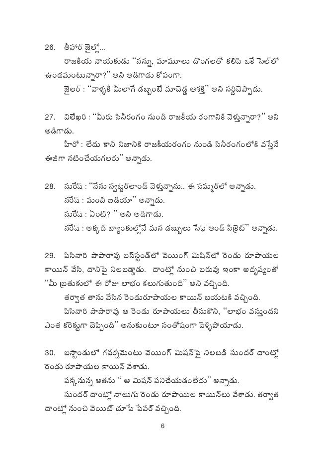 Typical Telugu Jokes