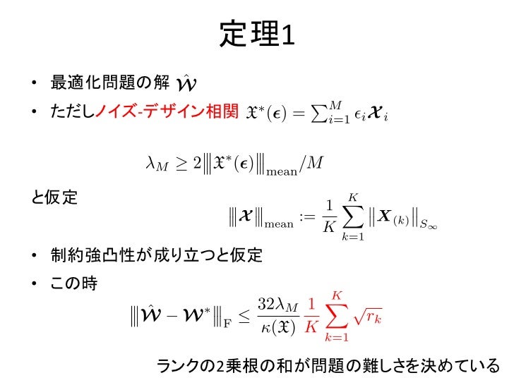 行列およびテンソルデータに対する機械学習(数理助教の会 2011/11/28)行列およびテンソルデータに対する機械学習(数理助教の会 2011/11/28)