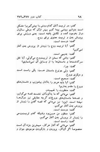 YVI-YVV pJs ertf 
1A 
J'C,l^ 9C1.,,i*" l-r ,-iu pt.S dUT c*J,, D :iE 
iU^- ah, qf .rTit ,qn 6J tr*" oj1; 6;t;a cr*"1 
,glS. o$l-t .r;o- :ci*l cir- J*Ult 9 oJrT .l5-la.r jl-lr 
.gls $lt. 6tL- 4.-i t or,. ui)tJ 
.Ci*l O*;.1 :'C^if 
jl,iT gl. ,-rsst, jl y::i ls CSs €"*;,, U-T tff 
sr{c,., 
.g'"1 .rf l-.fr :C^if 
Jo q,T , jf ,S gss4,! it j;- ef ;3: :$ 
s6;t-;l iI J'l-J jl lJ taiU-!.: 9 taci;ifr* 
.l.1,- :ciif 
+*.1 .:,,.1; .r(t :.:,..+ etLl*l.l (g:: j3 :-E 
.*, e:t, 
6J&) r 
4;Lod:*"tr I ,p)rV. r'liT{, lJ J)JA J,-q t-T ref 
Spr;l{ yti^ ls i31t 
'f+-lr,' l.s ,:1)t- :c-if 
,nif e +.ai c. .:.j ,-115-r-5f,<, l" <f jt.r.r.. :ff 
-o"rT:.r t "4U- 
't-if *til;.r c.gtoqll."-..1s toa*a.i ; 
il t:i l) jrif 4;i tS ,rl.r.r" j* lt",p-l .cr*.l r,^4r; 
.{ C jLcT u*, &sst 
.c-l c*:.: :cjf 
,?s.tut,; d,if 4q:il )tr,*.s ,t :$;^ :p56 
.{C jtil jq ,isst jl ",;,.::j l-r 
.g^-,.1 ii*l-, :c^if 
+'.1 iT sf .Jr.Ji-f ,sKf i'iT 4t uit>o" :-ti 
.l il:t .St.f y ,j.r;3i1t,. J o))t1, ,-,tfjT fl "t-9.'-;.^ 
 