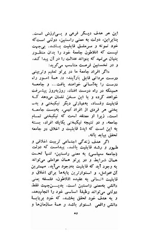 .c*l ,,:,jtl ,?. J 'eJ -fu-a j.te ;o ;l 
*f.:*l uJ-1, .16,^*l.s u;-a I c,Jp ,./-l-rlQ 
+€,J..-r-5L-t cal".$ ,*-f J 1,rr., tJ> 
;-*-"Li. gl.rr l; ,J- i* q i9tltrl 4t c-+ 
.-uf l-r-r, 9T;; l.'+Jt"rs art,;u,, d 4j4 ltLa 
:+:f € *.:o >aJe ixJa;; F t 
e.JJ {'1l'i' .9'J .l.r L i.'"L -rlril ,'flr 
ol1 s_9-"1 i.-n ;.1 ..r--T;tl 
"p.U 
rjlrr.. cr.*Jt 
4--&!L J ...c^rt- .r^o,15; ,j*Iq lJ ssJ!.) 
$ri* )ss!)s: ,::-i'l c.-;.: oll ;t 4*.--.o 
nJ lo.l,r" ,.lti ,;* .,e.1 r. -, c:f aol;ri 
-Jr. -9 ,Jg^fu ,,1(1., .o,rk4r r.rl*i9 c^*.Li 
c-*E i*r;{l ..r"oi :l,il )l 9tU f ,P, 
f*i' ./i^fu 4f c:.*-l "rfu,* 9l ly--i .c*l 
l,:*r ,.rltl .*(r. ,J:i-fu 4*..ei lr f .d-l* 
4-o> ;.: ei)Lt -l g+.U SArl 4t ci-l ;l o 
.<;t1 -uh .;a; 
J spl;l +*ry .rsk*l Jx: -i.re Jt 
c"Jg.: <i *ru,l.r*r. .-tit q+$ *,I;, 3 sso.b 
c..r.t rrt t;i;all .rb t (.f!.., 4*"t?) 
-r, ly,f ,-rl"lrt JLF iJ 9 lu-|y' -2.: !t-a 
)-r-l{ of *-i r-f.l 'f..i4.*T.f 
{..frE t 
-, J)l;l ,Jlj !o{r-t?, ,r.ri1l-9x^"1 J .J^lJEt JT 
,ri, G^J-i ...1;J">l;t o-ttiit 4.l .,l*,t cralr.U 
$A; e1*;-r-;q .c.-l ;t i*'lS .r:*er ,,ailu 
,-ro.r1.t?jl l: r-r .,*l*l G-1,9 sty.r^ ,rJ3c 
+-r-l;t )F {t ,.r^.li,r .ji*i .r.9- j-ro <r. .1r 
J La0t"jt- lc 9 -t*iL .ll;ri-l ,-319 .yr-l.r 
 