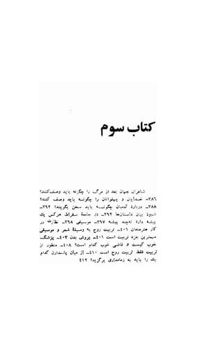 f y?ur 
:tj'-;-3.r,_! 6:$ t: 3t jl ro dt> jlt[j 
srl:f *ir: J*! {-':4 l; .rUl-:r&p, J obl{-; -YA- 
-YlT sd,-J,6 F- {l! <--,l; ,.rt-:'l 5.l:.r: -YAA 
&_ {-* glj- L.q ir -YlY Lr.;tal: i.rw !;*: 
..1, e:'J5 -Y'A ,Ji:"-J, -Y1V {..ir, JLl{j )il) {^.i-r 
,*-y : t* eJ'*2 <:. gst +.-i -:' ola,J:, if 
-(;ra -i.Y Jr: .Fr-,,, -t. c--l a:.s t* ,J--# 
)t t2b- -t.A sc,--l rlf :r o'2$ t o1 yr 
rrrf 0.rt.r^-q ,j!:, jl -t ' c.^-t gt.t s:;;i &ii e=t;i 
tY 9-r13lrr ,Jtl-r.Lj 1 JJ.! t; et- 
 