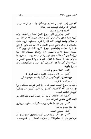 Y YAI 1...;r- r1W 
.f-pt jl r -r*tb. O(;-* -r!$l -;.r r,- fj i/-l d 
.-r.'L'1 lfr J;:*^i d;; of jtJ 
.e*l g'219 :.>lf 
-rr- .-r;t"r.191 $*al 6,:;f is:s ,ft ;1ty.tr. :rSf 
,"- .f ,o <f .r.pi jh* .r$t !l;1.r"L.2 .9ly p l.lgT 
,..r:lr :/-J .2.&,.a, ol-;i 1.2 JT .ut .'.'q'"1 {*.q C>l- t 
,F*fl )t .s*. -rf+. ;:*as'fr/ C1{,. .tii t,i.Li) 
oW o9; 3l "W F, Ltt" .zl.rrLj<1 t,.L .rl.ril jl 
-, .r:t .rtr -r" eLiy jl l;r .r;j s;l.r d c*,1 dt.rL* 
l-r ,r.pl) o+A.:!r-t ;t l-l tJ- o$. c^l[- td ,g,sL:'1si 
J i;-tf 6;3 3.1.r.r 3 6 Jl,iil lt la;U lf, 
'Jr.l;rqJr 
yl<r ,,$l;.L.o t )i 2V u.3*; J.r  ,.JT ,.ll*;j-r- 
.{F. i,r.,, 
.c*l g"-*.r i.tf :c.if 
<f ,;i -isl1 19'"tf ;l.rnLj .rft ,*r" :6;f 
;$; g"S f ,rJl., jJf*j,r.r.rtf,otr rgli;94..Lr.r 
o6_f tts> ol3i t 
ly.l ;rit*-l a^ll- t"af +. l1 3l c*l c.rtdfl ff.lr nr. rll.r.-i 
iJ15 p ;;*l,f .r,jl'. 1.2 53,'S ,t';',1'Uf {t #{ lt 
.c*.1 or:(il ..9.r.1U 
11 ,Jl4+# .r-;.i ol.pe * ):f Jkifb. ,ft :c;f 
.A.i {^lJ*j J'..rl-- ,;rf q;i 
y.slfur-,,-t;-&. ..,!Jf:*l.lrr. o9)tc L crUl;r; :gf 
.$Jl) C.i. -,W -# 
.Ci+l Ur l--r'l :C^if 
jl c*;.11,^c dJlr{'l..g'l-F ;l;r" i;3r ;L; ;rr :gf 
J txsj-i- .1.: Jl.r:cl c^r-b.l I jUlJ-G jl ,5-rb;a.,t,"ri 
 