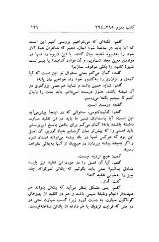 Y Y1t-Y1o fr* vW 
's-.'l u,,.1 € ,-t*lL et^t-r.f d ,Sl<r$ :;;f 
JUT i...o JIJrU <f a*a: 'jhl r.r i-^b ," a,- T <f 
.,r: F 12 ot:i ,.,1 1., ,-uf 0ti: afiii 'ot+,.tae. lJ rJ-c* 
1.;:,-.: U g-r:^l-rf .:;l_2o ,.rT J ,1*.2Lj jt+. ;--" drJlf 
9Cj* eyy./! t'; r^l6t 3**.3 
l".T <f c*.1 i,r.l i Jlt:* .* {,f r.r.f :gif 
9ljU .rb f.^lJ- oll s9i .sy,tfa". lJ driu J 66 
r 6-S)1..# f^ *-b -l -r;t' ;*-o .rrL-l :r*f 
J!.,'.1 l; e.*r rrb .arlt,r-r irsJr j:-- .-Ulq {4j iI 
.V1-f t+& r**f tt {*:f 
.C*l C*r.;.f :C"il 
e-If.r-*, *-:r.l 1:r. 45 Jl"r:* .r-lj.11 :,r^if 
eJr^ .r^fi; ;-i JJ Jr-lr. U ,*l r-rl.1l.r*1,r" [T :u*l ,r.t 
F--*,..f.l &"tt itrq. .,ttf .t.t.J" .-l[.f S<rb -r.:;b *:-il.r 
J.-l .iT .d.t:T ;L-<., ,,1..rf Jq,. r,"i*" r.f l; ,rlal *t, 
s-:i slc*t $lJt.r^ 4i*" .4. .1.r ;; ,f -e <f ;y. ,.rl 
ral..;n.; ,jbq iT jl ct-g* 1.: rjl.:r*,. r*4,,,,,,,,,,,,,," "rq<,. ,ft 1 
'J*-'l 
.C*.* -f.t-.f-i -.-o :C,if 
a-r-q ;*j r*Ut j., r1y Jr t1 .!..a1 .rI t-T :-if 
af; r,li.r., d.4 {f ft'-& r.,-! .r*,- sfiilAr ri)lj 
ga.t .*ltf .-afA. l: _1.'7 
.,J.lT :c;f ' 
ft ,rl:t .f.Jlr- {t *-T.f ,&+ $.*.. .rf. :a;;f 
.JLA-1.7 jl r-lit J.l e 3 "ril.r. ,ta f,;$:1 1.!jl jtr""rr^c 
, 6:e ":,-r- ,-J 11):;.9T c*.t ! .:tF 'jfU_f 
..t.'-t{bu ;j..Jl1 jl,.l1b nb ! cl,-st c,iij 4f -ra J) 
 
