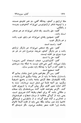 Yl o 1..;r* .1bf YT 
Ju:44.o .J+ii p ls ,./if <fiU- ,6-rJ -l g.rjlj >tl^ 
r*r-JFl ?_r-6-ut rilt.-r' ,*-yd;3lj; r,cLr q^:,-t l. 9 
.,J-gJtr. J 
.--6t) Jt.l.l $l9il '.;sLi .JIr- .dr*-tt, c> :utf 
-r^!b. r7-5* dJlJ f^ $l-rri Jidlr iii"-.o :;;'-t 
.9-5,- ,F-jr. po -l 
.C.*l c."-'l;r :c^if 
.r)jl-/ .2(1i f sly.-r- ,-# * ,f ,{ 
J) J6 J) p (3--or a+JA ,6.rJ 
*rt, a^ J rJq 
.cst .qliU ; 6-* ))r^ 
.c*t t, ,.t- :c,8 
t--:..** qr^)T JIJ*i*l -; ' .rr-grLj;l :-if 
cje-r- t+ {gr-t t 4 -l.li ,:- .r"-:T .-rr.t-l ,tt- 
.;jL- g*-1, .,- {f',1.," t; UT 3 -uf -r^ti; t-,1 
.r>,*l g,>ra :r>.lf 
d aoq .rbU3 .!.-al ;-l<r. gi^lJp.t Jt ,*.," :gf 
3 r$.,. 3tU 6f, 3J*" f jl Jr- t, i,"'* ilJl-Lt" 
L.t-..1;t Giaq J $1.,. 4*q C;rljT Jii- iUi^JS, {'.f,1 
q -tl-tr .rijl.:l e*-l .ii; .tl LJy qiT ; .,,J,:.(,-.r 
.r*Ui .f;t:l t- .j.iJf ',r+" ,f1i rJzlf, 6o: .Jt-l iliT 
.:i.." .rrb oLiJi-.i,oJ- a:f r.JJt "tLo!J+ arft ..u:f 
,.>*l 6yr.) ,iUT {i*b3 6!jl ,Sla d J^}q .rrKL j 
.rl.:j:.1-ri. J Lh^i il.r.;. jl .r^$;a.r. €t-f jl -u-tr 
"-^,- F-t -rr, : ,_r* )t t ,;j t' r5;r rljT J s- jt*J- 3 
Ol-flr* t^0T +lit jl &-t,. ./* d! r.il*t -r-r" { J{ 
<f 6lo.u.r.r & .t*,t ..:.rlts, J+- aftft I r,i i';*rl., 
 