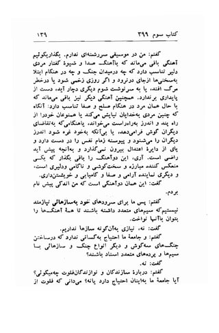 rl Y11 r.r .-,bf 
6asa ,l;E S*i 9l.r.a --ft..Tb. lf $t"s. j, .rft.i y;rl tt*,^ J) g J -5;- ;1q.Jr g d rll.r ,*,J y'.: 
,L;;-r  ":+ soj Abt -ft t try.tr dqjl Lo,r:**.<',. 
il c*r ,r,-T:hr ,J-&,r SS c;3;"- lr b- .J:-il {. 
4t 4jl".r^ jlr, j11 -,<r-r .rf^oT ,11.3..o .r2la,ry. !rJl&_q 
"ll;T :-r.lb tr^.Lt l.i-." j gb f.t(- J) rJ JLA Jt- jl  l;r.:..9 r.llc.;*.,o t_ d.f 
"*-!r' ,.lb_l.rio dDJ. u:-; af 
.gL;[i;<r. .{.t{r.K.,:.ob .ril;d 6. c,*l.;ol;4r jstjl S J,:r" ol; 
.,r;-t'l .r.li o-rF JJ-{,r. 61.; b- .ro.l.r"t; .Jpf ,JlJrqJ j s;rl.r €*r J) l.l .fn ,.Lj C-.9,.r, J )r;j€ l; r.lllSr-.1 
J'-T .rirf trit 5 :2lt€a; r.r.l;41 Jl-et 3;l: jl .rt- 
.r-('- {t JU.G. ,,jq l.l --f:ol-l.r S-l ,r9;i .c.*l ,e,}l.r .c*l ,5rJ.r-l ,r^$U t .r.tjf +;* I o);V.J:tr u*f,-b 
.a;llrrr-l-5-;- J 
"f !"l,t 3li-a J 4121 oJur_[-i .g-8, .t 
rU .r+" Jt.;t ;r af *:"-'l .,K'bTJr ..rLe ;ol :c^if 
.^.jF ,il.jLq ;.;- 6Lo.:9.;-.Ell L.r-" :tJif 
'lJJ 
lJ a*JiaT La ; J:jt, C^rlr r.r*:e .g!on* d*+*. 
..;l-/ l,T! Ot_rrr 
.f*Jl$ ^;U d-f.)Tq !5j[i ,{, :€.if 
;:iL-2.: d;-,11-r.r ,rrtJq Ck-l U e..q 5 :rE 
L.f jL"j* r --*- gl.5r;l ,,(l-r t ,-p-fL- g;to--fb 
S{ijt, :k^"1 .r.rr:. 6!oo.ly" f t^f-* 
S.,;,{.^q .:;rlc..rtf.rrjli J JK$jt- ,rr", ,S 
jl t:_/r <f ;ts.r. S6b_ r;l^r Gqr-l r.rL:r-t<r. " i..L t,-T 
 