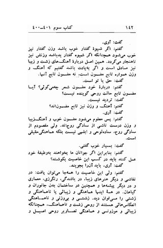 :''-t' tJ- .1W  TY 
'4;11 :eE 
i t;;f .rir *i ,-;r ;bifi '.hJ -fJ :gE 
* '* 
jl r-iq{ zlrif ",..+,:, Jfl ditl*-A aF€ vr 
b-.1 r *;; .5t^*-f:."T 3;!;r ,_!..a1 j*.a ..rrJ.r" J+.;oU 
J *-K:Ai 4t ,*rnf a*l erl,-q ft s cr-l J;L-" ;j 
.l-ri e.U J* {;.,.i*t or.A. 6l; ,;t;na rrj-l 
.r:..1 3J  d- ,c;f 
!-..r-T Sjlf 6^a> J'*r ot.h/. ti 3.1.lt :f:if 
sc^-+ "sr--f .fr.l c"Jt- C.U .ly";" 
.c^*t' q.); :c;l 
9$ljJ*-:^ dU -ift tsit t --toT :-;f 
.g;;T :c^if 
t--i--*.oT J ?f .)J#h^ t*,5 f.fl- u-, tif 
i:l pt ztA ,rJr .-r;lgr.l Jrl- jl ,.fti cs;, o)J t 
"4r-"2t"o 
<fl. c*-a s*.1 .t gzj"tV ,gls uf>W 
.Cgl 
.6if ,-t-.lL:*l :c"if 
)i t*bsa' a:.ot9;1 t JUIJF ,ft ;,t.rr.t+ :g;f 
t " 
.r$. c"...'B al 11*J Jr -r.r.q r;f J*t 
..r;r-Jto. l.l.lT .rr-b. ,4911 :,>1f 
;r :ciib glt,/ lqd-.G lJ c^..."i a-t )l :S 
rg.rL.e ,CjFt .J*i|,. tr .hj 6bJ;o ;3-: : ;W 
f ..ll.llb ir, ,it":;l* Jr ;,r+-A J !"qr" Fr tr -t r .rl.:o1..U q jhj J ,rf.b.,a l+t 4.^ Jr ..rbqf 
,,lloL-AU : 
"tjsr5l. 
t 6 *) ..rr-.1 ..rl-/,J- b .JLt) 
J Jt.1.rl atil j;*zi .r*.ot^ J si$y t jV: 
 