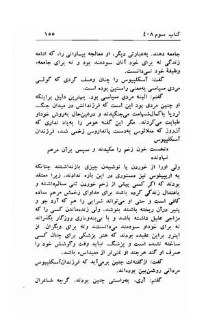 t 'A 1.r- yli;lf 
 oo 
{.1)l 4t ,1.2 ll.,rLL A*Jt. 1l ..,;6_r gfJFq .J:a.l r,gl- 
,{.rL ,tlJ. $ J .rt {r).s ,JUT rJF .Jl.l { fn: 
.c*l'1.:.rj .l;i iiJl 
; f <f 6"f -i*a: 0L- lJ u-J*-LL,T :gif 
.c*l o.:g .-,a:-lJ ;ra$, !r-F d).;l 
<lr-ly JJ" ..p--,t f ..:lf .f!:. .9tr'. c,Jt :a;rif 
*(-:.- gt.r*" "lr ,iJl$jri d c*,1 .r'-l )J ,J.1.;. gaq 1l 
jl.l;r- g$x.l<'r. JL;-c;.1 .l .rr-r*(-.r^ *JJW fr' 
<f 
".e";lr; 
.rl,-<"r l.t tf <rif .r,,-t ,a .,t;"f ,f c.iqt 
1ilJ., j,r ,J-t a-;) g*.l.rl-rr c.-*.rtu d_;>U- I )-l.tr;T 
u-J.-lLT 
f^y ,,11-n. ,-tt- J $J*f. l.l p-j ..1;i c.....rjr 
r.fr.rj 
4$t+ -;:il$j'", d;j*" !)rf!y t, ..r:.lf )t l15l jS 
ri:',. l3-j .-trrl-trcJq rr'-l D 6)i;4r ,11 .f.fLf_tt 1 
: +*;l.rrJL- '/ ,s"s_t- g-) jt e" ,F Jl <f -rrr-2. 
o.rl* ,"^-," ,J,l..>j 6l1l.re ,glf J*i'.t ."f Jt;) Jl.r:rb. 
J .97 ssl 4t f^ ls ,J.IF -tjlt./ 3l u;> 1 .:- .l jF 
dS l) o*f ,J{".rjj }: .U*. -r-L-t.lr. a;in-;r ..rTJ, -r:-" $lJii. sr)ss tgss.t.4.  r u *:jt-r 
'-I*lc Ati 
jl .ulJfJJ ,JlJ di.l ru*.it;.rr .rj,.)J,s 3l.r;i g;lrr {.t' 
,J "1," gt_.r 
"S;y" ;,*a d Jl.ry. o.r^iic ur-ly 13-l 
ls s_t- ,ru_f : c.i: -rr_H -&y J csl o-rJi {.:.-t* 
.-r-.!l.r cr*la*r, )l ld 9l .r.u-ro .rJ 9l ,*1..r*a 
-r^ f(-T;lr; )t af x..T o.rt. ;*.:- .rl<^if.ll :c^if 
.{itort 4.Fts dltt 
jlJ,ctj tf .*ry. ;47 ;;-1.2e:. ,,.gsT :fif 
 