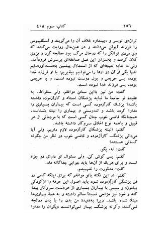 t'A p.r- yW 01 
,JrJ*lfuT t.&;.f ,.f l; gT j)t- c;ll;*r"r J s*'-r.J)jl-/ 
{t .{;fd" c.-l3l .J'.-;r." ;.r 3 a.jl.r.rr tr,1i ;r;;; t-2 
,gt J rf q:Jt^ >y. J r" Jt--rr {t lJ Fli t1':i rgs 
..r"T.:3y 'iyt ,gl<icL." J.r at Sl j-g 9 c^s_,f .-rXf 
,cl"s;r3Tc*r.ld., j++ia4 JV.r:-l il d gl<*a; o.Q t* J3 
ld itji ,t L :6_t* F1lj.r.l; [crl _1" .-rT jt -A F 
,e-f lr- 9 ,o*l c.r-51.r o*3.: Je s .p..f .r-r.. ,oJJ.l 
.c*l or-ry t-ti {ji r;--.r" ,ory 
q ,$l-"i* JS .et:^ jis jJ_lr., H U :crf 
<;i..!ls o.r;riT-,tf -l .r:*t ..rtfuy" ar-W t i-q t ar..it 
l-r .J:b*t .ll.lL* <f .:*l o,.d .:591.;f cl^ly S-r;b 
,-r*L..Lr el*' t.1 dJl*i1 J, uiel*i -9 -r;tr. osf l-91.r,. 
;p .rl lbr.;" ! af c--l 
"J 
ntl" ?r eV 4(; tj+.A 
.a.ib. c.;l.r -sfsf qiX;t g; <.a.,. y j$ 
t-I Jr ;,',t1.: 1"jY .r-5,.jT.lF CLl* <+Jl :-;f 
C;f; ; ,b .r, 9-r 6;V 1"t5,o)12F *J::y ,Jl:,-f 
-,*t 'trut* 
ojz- tt 15l;1.: ;rj Jl*r* Jo .;f ,-l-f ,-r-" ,€ 
..r1.: t;tflal .1.19 r,- tojT jr cl-.,,^ ,,Sff J c:*l 
.f.ra..,.o ls c's;!-:c^if 
:" F <(:,-l 6tr, d e't -iq 4t(' ,.rt';.r :,6if 
Ja2f :t lr Gf r,.lt JJ.,t *-! .rF .:;r.ji.rf ,Fe i 
l.rg ;$.1;r- rryrJ^ jl ,gJFt ,.rltL*: ! ,rf -l rjr^k 
t^.StL* i-o ,lr. J 4:,jb y'l- r-r. I Al, i "-r s xS 
qJt- ,J{ t1 l.l ,.r{ ,e !-r^ib<r ly-j ..r;b oJ*i )l-.o 
l3l.rr l1 ,ilF-, c*ilJi{r.l :L- J.ry uif s ,.;;:f ; 
 