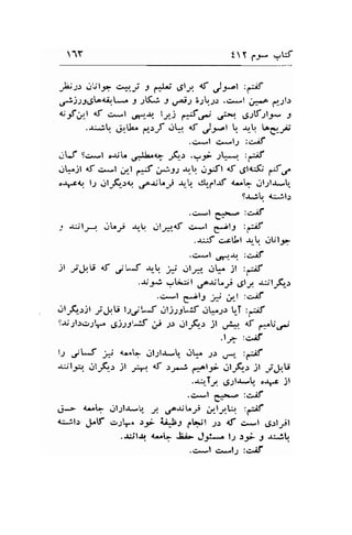 lY iY 1..;- uW 
,"b;r r.rUl-e c.a1-/ J d'i ,gly. d jyt :r.6 
.rr:).ll.St +l...^ j ;K..-: t ua;) 511".,.r .o*l ,*.a p:l.r 
u-f c_t d +. .l *._u. t;-) €,* ;:n' 6.)f 1t-t- s 
.-v ^.L ,:,l} .pJ ik {t }-*1 1". *_ bg,_r-ci- 
l csll :qif 
uLf sg^"1 
"-r, 
1.. ,r^lLr- -rf1, .vr t!.a :-rf 
r,ti.jl {t u^.1 ;l € Ftt r,- j.1rtl lf 6t+^5:; -f.r. 
'4-cq l;r al_;(.l.:{ dn;L-p +.! A-flt' areL ol;U*. 
g.r,jl.r 4." r.l: 
.c>l g^* :c>E 
-. r:.ilr-1 oL,r -rr-! jl_rt',d ,>."1 g;15 :r:rf 
.a:-:f c-Ltl qL. uUlJ* 
.+''l ,y'-.1 :c^if 
jt -,r.|,.U d ;t*J J,-q ;; .rt-ry, ..,!r jt :-if 
.a; 5; -E:,il.fr.jt*,.r 6ly -r^;l,G-.1 
.c*l e^.;lj ;j ;_t :oaf 
.rlJ.i_)jl -,.;.!U lrj'*J op-r35.r!r.1r T 'ff 9.r.;-2l.rcr;lye ,fi111*.!f gl -lr rtl,Qt jl .-,,4* d ,.anU.l 
.lr, :eif 
lJ sit*t jj .{*"- sl;l.r* dlf -r, 
"*," 
:-;f 
*jl:{ il-f,1r )l ,;V. af :r*.t fi^lF ..rl-&r jt -j.!,.U 
..rr-Tl .-Stlr-b* o.ta )l 
.c--l g.*,.a :c^if 
j* {-b ol.rlr--! ,1 .,oril.t .*l-p.h :-;f 
g-:l.r cl,rLf s-rr.r. t5; f,LJ;1 ,fh.;l t: <J' e*t glljl 
..uil{ {*.L Jib J3:-.- l.l sp J r.J.tl 
.+-l c,*Jl :c,^,if 
 