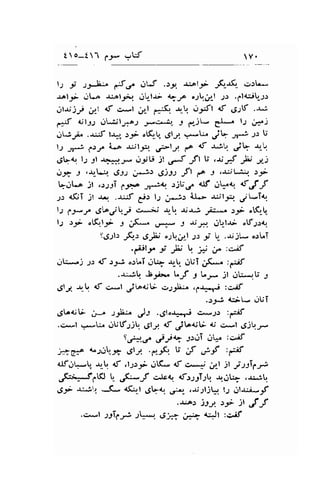 t  o-t 1 ;e- eW V. 
12 j 1J"t ftr.f "'-f 
..r9. a;-ol;i Jal(,- .:.:* 
"rel:- .-.6 -ua1yg d!.u; 9'f "l.*l .,l.: .;l{J!l.r 
jl.rriJ, id,l 4f ci-l ;l ,;! ar'.r. ,.Jy'| d .g;f .*i 
6{ ct;: gl--l.ilr-o:r J-.&., -r gjL- e!.- t.; ;r^; 
JbJn .arf t.u,. ";,- 'q'q, .JlJ .rb ,iE -#:r U 
1.2 t-J 1..1.,;. i-.^ -r-, l:{ u*12. f {t U'r. .,rF *! 
.SFqr. 1., 1l a.:.*rr* ,.ryti it ,F -ft ; .r;,J -b -*) 
oX t ,r,-q 6s.t ;-,it du -ft f J .-u;[-lr. r9i 
E.rt . jl .;;riT lP tJq r.rr,f <'If i!.q I tf -f 
t.l <$T jl r.r ..r::f Cr lt u*J) {J..- -r^tl:^r. .rrt*Tl. 
ll ?S*-f .J'-jy r:.-:..i .rr-b. .rrl; jLJ.a .;,> .qU" 
l; :9 "Etf -: ;S-.- .ry J lr.4 rlllai otf.,l.:{ 
S6;l.r ,3_s ,-Slit ".r!./-l tr _f '* .r;.2'* ..rLi 
.flr.-f-F,.11;:c;f 
.rt'i"..l -r.r af :.-j o.:t-I otb qb. jUT J,L,- :dif 
.-r'.i -bgt^ U_f I LJ,- jl .l'u*f U -r 
,Stf {. <f .:*l .,.ir.a<j[- e;-&*. ,g*..} :o.lf 
.rJd r:i- oUI 
.5,oOli ;-^ -:2L*" j: ."6lo.r*-,^i cpJr :6if 
.+...1 .' -.L,. .1;lf-2.1t,. ell { .,.ita{l.- d ci-l e)t".-t* 
s,_#.C dt r;..rT .rt^. :ciif 
j;6*o <":.-rr,;; Oll .ejf1.V f 'pf 
t€ 
{lf6r..-t' {q d ,ts,>2) jfu 4f c*+ i/-l 1l ;,'tsl1} 
,rfrrJt Kl !. -<r-J c"lcr., dr;9Tt! *..rl:; .-r.uit,. 
d-i -u*ib *-(. <f:l_t ,g!rr. .r;-r- .tltr,O lJ ilr:i*.J,f 
..u.o.r jrJ ,i jl ;f 
. .l l..9tJ'; -r!*r 6h & q^Jt :c;l 
 