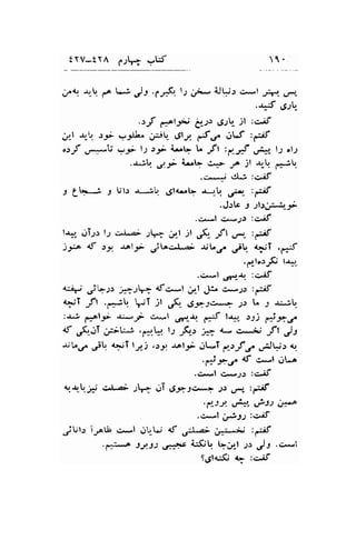 iTV-tTA e;h :W 6t. 
;t'l { gr Lj }t.f6.1r !i- iJLt.: c.-l #.,-t*'" 
'tJ .s-r 
.rJ r*r:; !l rJ.,r! )t :,z,il 
..dl +tl :;r' --;JL .pr- .ttJ.l 1*fgr. .lJ :gf 
..:J ,*'u ?r l).i ,*q U ,ft :r,-l ,.i.i l; cl: 
.sb. ,J.f i'.L c.- ,o jt n g.+! 
'q*n .:l; :c,if 
J L*-i ..:r [, l.r -r-;! 6tla! .r-.,-tq .r*' :-if 
'Jlb I :1.r,.;,-i.r-yl 
,ci*-l ci*;: :ciif 
t! dT;r l; oJ.ai r,..; i,p_t jt ,F- -ft ,-,*," ,{ 
)-* A .ry. .r.ol;'i .,.it6cJ.r; $L,/ jq ljT ",q{ 
.arlo.lr,f, tr-- 
.* ) o,a*. :,2,8 
1ju.i ;ar, ;-rVt r5.:*l ;dl Jtu c*1.: :prif 
qiT -ft .#q -,-I ;t ,5F- $y1g* ;r.r L j -r:jl.r 
:-r..: a..ol-;i a;-i cul ,.rr.r_l 6J tr*" tt dt./ 
<l ,,(,ii ji-U--! .r*k lt -&,r ;* {# c/.*ij _,fl }: 
{L.f .,!lt. qtT ly j r.:y r.ot1i ..rt*T g'.:J.r. .','aJF, q 
'd*,; <f, c*l dL'G 
.e*l c-.-15 ;g^i.l 
q{q-# €J.a; .l[ .rI s!1*jct*>.r.r ,-r- :,*il 
't'-J-t.| u+" ,-).ts in - 
.ci^-l ;J3.p :uif 
jUt-r iroU; cir.l ,5_1; ,.f €fe; j;*t; tf';f 
.,*.:-/... t_p.t) .# irJ3! b;r-t -rr J3 .ci-l 
S6!<JG +7 :crif 
 