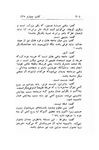 tYo C-r'; -rHi 
Y.t 
j .:*l JsJ. .3i- {f e /7F '"stos: ;i3 :;;f 
{F t_I ..rryly -Uj dt,jl 3",i S-f C ,+-{ ,"t,,(1) 
sr:it -fi.4. <*.: $yly ft{ {tJ- iL^Jl 
.u-l Or.t-*. :.>E 
c,1- jl -# J.rb r./ r Jrb &.q .rF ',-" 
:€ 
F-tl.,-*;t- nt e1^-;ljl 4q aJq .-/t .r,-U c^Jtac 
S J:iL. 
.gsT :;:.if 
{t-ji ci {-J^ af c.*'l Jrb ll t,L :-if 
.1) - oel -5-.t "--.; 
il ,J-a.it .:l-tr:-l c,i- il dlJ,o 
lJ)-9,- ur* o.br eL-.f .r;-r- :.uib :J.;.:" c"i-- dl' 
, jUl.r-e c.r$^i J dJl) jd-F d3TJt-r '.ro.r plrl 
jiE oT cl;ljl C!-rf-f 8"*'l -rt-rr-&" r,,'t-;-: f-9 
.{^iU {:ilr F.r 
.Cxl c,*-,r :cif 
rJ) )).#l-dr. rr-q 'i-? 9*1: 'y-ly'Lr. '{ 
lc*,rr.6-.r,rc i)1 "b-L ct-r" d -ls cYa* cll;3 ,rr'll 
,l,-tr*: *.J- u^u;.r d 6^,J ,.rLp d;'. r ,"Jla-" 
iL.o .J.tu-lJ*" .11., J*lr. -* ,y.rT CJ)D ,-.3ge PV 
..tyi cr^ ati 
.c*+ cl; :c.if 
SLSs sl*l,.,pr g;ldi*u! ;.p"" ,r"t-. 
"*r" 
t'*rf 
d- jT u"J g-9) t-i of,*f .;*i:';- -r,b. ,tySt ltp f1ry 
9 ajl,, .r;1.: tJ*J) l-r l91 
Itr-i.r .rl.r;;- irrJ!.,{, dU*^ i,, I . .llJd* :c.ef 
*:.' *f ,; lf J:Jt''-t; '-ri qi {'rt'-l! '*'-I,l 
..r*ib. 1.jsLa J-., rJq ,.rl;s <c*l ;l;S; Qj 
 