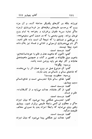 ttt r.rt .rW YY 
s;v oT 1 ,.t;-tf llil.r.. -&.r(,- .S"-rtf ;r dl., ;r;)sy 
st1sl 61 ry.r, ; 6lqr:L: ,/:*t fJ. { 7Jt 
(J-l pj {, -rol;i..1 1 $lSlrt ,rqat t-,- .:2lar a!-L 
,;"o>6a;J) ,s"rT 9j2r -r: d l.1 ,,fJ;;- ..$1r,1 r.lL.;r 
.rfU dl .r,_r.r. c*l ;i i'.-:; <l t-2 g;r*; I u&4. I 
c.rlr g1{ ;.,; .r*i J jl.rU t jyt,g.rL..lJqcrt CU Jl 
.c-. t' b:l t-* 
.Cel CgJ.r :C.if 
,prl<,.istar;^ tt dl J Jr$ c1at,. <f gy't :fif 
.|.rc.aot^ .;i;:'".o ; ,oLrf J J+ai; f gULt 
"|.r 
c4t" 
.AiU. c.ri.i F:,: -r,_b. f tll3 -rlf r {ylb 
S{Jf- :-If,,J 
,rJ*f .f lt jt .rLp Cil fi J.r Ltt ,,rT :pif 
..rrJl) o{ lr y't-; J dt* sr[,6ui .(r 
t:'c^..* .e;r,Ji;, :+*J 
f-U.gt-rr J iisl .?t*i ir-t JL ,gt.i; :-if 
.r9.lL* "* 
.C*l C*;r :C^if 
.d; LJ$;6 .lt -l -r,-lj.f cijl.rc .<;Y.rr -,lf, .tt :dif 
.)U r dl 
.e*l C*.1f :C^if 
cl;t gL aS >_#'l la^r" ,r^tK.a u--y; :;lf 
drq. .:.2i slj2. d-'*t ilul2 ./)T ,.1j ,f-tG. J {'.- 
.Ji.*, csy t o{ cl;>l iJarl; d ,rU.r gil srtt 
..r.r-I.1l ,3.f;:L 
.C*l C*;.: :Ouif 
 