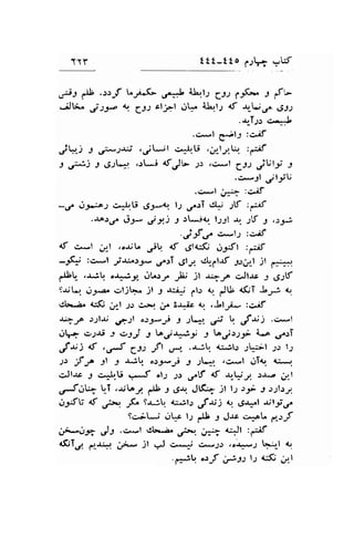 ' r 222.2to tJr LrW 
e: * .l-f L./.f- ,r"-::t iL,lr Css ,-fu -, {l- 
-iJti. Cs-l- ! gss cl;l o[.^ iJ-.t; af -r:!-r..rr .JJJ 
.rr-TJs c"*l 
.cr-.| git-l :c^if 
../qi J ,ri*tl;; ,j*jl c^*U ,;lYt'. :-if 
-t jr*i J dJq ..:l*i <f,rJt- J) ,c*l 7s: ")Vti; -t 
.g,*11 ,/liU 
.+-l ;;- :c^if 
-gf o-*.ts1 c..J.r.U ,91-9 l; ..r".:T ..1U ;f :,*f 
.$r./ o_y ,l* i .rUar l;31 -rr. jf -9 ,s3,3 
',j-fe c> 'l-s :'>'if 
lf .- .t ;t .'$. .rjlU d 4lc5!; ,.rr5l1 :gf 
-.rl-i :c.-.1 -fa.:rer+* .rr-:1 6ly. ct-Clt' 9cr,, I jl a".:*r. 
,J}t- .r^lq c)g r.rl.r.r.,;. ,lal ;t .r;;JA +Jt.rc a 6-2tf 
9-rrl., er-g,.-a,. -)ljb* jl -9 -r^L; ,.1.r <-'. ,oJG {i;T Jr; +, 
Cl*..a^ rSi; rltt J) C..L, j. 3&ir {.r. ...!"ll- :c^if 
rtJ^ .:;l$ 6;l $yf -, Jq. ,rJ U. JS.2 .;,*'t 
L1> .r;rr J r:Ji ., !oi#t -l to.;/:.,f 4-^ ,.l.r' 
,fn: { ,rJ gt: ift .r-" .a;q cil: t!-il -2.: l1 
D f f rt I'rj! $yf J Jq 'c*l .rTt c*'. 
c"Jl.rs 3 c.+.U ..J ol-2 J) .r.lf lf +F-t r-r"a .rrl 
,;Ot* t_T ..r;toy atJ; I .S{ JK-,b jl l: rp J r;rl.ry 
.iy'U d .r:r, F sr; a:.il) df;Uj t ,ga*t $l-fd 
gc,.;*i ,.rF l-, dl : Jr" cr*aL prf 
J;*;)ryi J-l .c*t el*^.l. cll:*,. ;r+ c^!t :;,if 
aiT,-'1 .*-q .F- jl J c*j csJ) tJr,1a.s +r-l 1.l. 
.(*r! of Fss l.r ri6' .rpl 
 