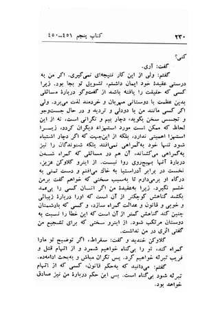 to.-to f*:r, ,Jt:f rY. 
los 
.esT :r>'if 
,". ,i" -fl .c-6,* 6la**i Jtt i,*l )t j3 :s 
ly-j ..r9'1 b'1 ;f a'-t'$ 'pr''&l'r r'rLrl 'rt; Z't-ic ;;*1t 
,J*^ i;rr.r..;.r -f :.6 Jl r.iq S,- r-, 'li-L 1f u*f 
)l .>-t€ -:aJ -r,^lr,- f ,-l;x." ,rj:-3'l  c-'lic ,''-t.r. 
;tc-* Jb r.: J J'-)-f : Jr9'r '. ;^ -u';L F fl 
rrrl Jl { ,cr-! jtf; J 6: .r[r 's..-&. J;4 ut4 J 
l-r+.i ..1.:';f .ll-rl,.l sl;n';L-'l r-;-1''o o*l iS'" 4f *bJ 
ol*:il -r$; ,'fr d c^"1r,-l jl 4$"'. r:.ll-ri .r:."'ol l;.:-l 
3.,, l-r r-,r.fr;-.:; a(b -r:ilf ,?l-rS'". 'r3- p .l-9'3 
'.){-i .lf 4t LrlJ*" JJ f,A rlT 'r;t-.l'('' ,olrJ<, 
,tf ,f tf s-e) il .s*i t-ts $:)e#. ljl 3;''''-1': 
tu dr.i iisr J ijl,-* :J; I ii*11-:T -pl-r .,.) '>*;; 
j";. ,.f fl-i aS os"- t#q i p.l!r.r"y. 3l otf.l': 
.r.r; l; .rJ ;;f -ft t 3Li,4r t;-r "r-rF ,.*l.; 
Ji:a;b;.: lljl nf ci-l iT jl i(-rt ;a:f "uK., 
jU.;)L 1f ,*f J ,sjls .trJ crJt.rs J ulE J Lir J 
a, e*j l; Li i,/-l 4f s^.1 ,,JT jl JnJ 
"*aUf '.f ;t+ 
.r" C.+J elt 6 ,P J;r.1.1 jl "r;+ J3ra gh-.lr 
.ci.!l$ 
"r" 
, .Jil .Jirf 
l-rL c, *-.2i ifl ,Llj;- :o'E i -r,-r'-; ;fj:lf .JL"JJ 
J Jj$ f"1 il J r,*i f*l.1r "SC. l; -'i 'uf ol/ 
.o.r4elrl €,'.11t J,r-!s jlF ,-r+. .rf r*^lr 8i +..Y 
f,o| jl S u.*f .jiU &q lf -r;l.r.r^ :-rif 
r!:.-;; ; 3;.'.1.: S- Ct c,*t ..:wl "W,J ,:; a3i 
.:g aol_;i 
 