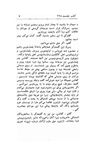 YYA {}*r'j *,W 
j* l.r cF *t drl tl..i jt.ro. tr .r-;tr. L .l!^^ .r l; s.rUl-5ry )l Clf ohf,.Jrs .:*l ;rlrj .rTjl.r-" .(q+. 
.fiil.rr^, c.r.1.t ,lUI lrJ 6J .eU>L 
*. {.*llLf :c^if {..:-.1 Ji-, ar U ,f1>r.f 
'C*! c*t 
.r.*L.f g;.21.1 ,,|.a ,ft :-Uf 
fs s.g>stf,, fu-q f^lr.{-^ :f y-;f ..,,:l jl..rr" 
J .!r.J-Jq J)lf.l cr":..rt'rl J .r-r-, J., tJ.J.. J 
-cff., FU-b" J^l .,r"Jrrt"Jt-j .J9J$tt J^t .pe,jly 
JJr" ,-"JW .Ju:.*.o q.'T .iJ ,;-r*-o-1-sl s-,r_lJr.;;.l-l 
.! lrjl o-rr-Li 1.211 ).5r1 Ht* .r9 a.lB;.: j.u- .# .ff;L 6il tl .crelo.r*i -*_ Jl1.1 <f r.T.r+ {-iB JU-- , C_rbq rfu" .,irL o-9-3. J ry {:*-*ti ,rsl.p 
.c*.11.r -r-q Jf.lt .glril^- ry. o.r.11T bo. l.r dqt ,*,t/ . ,.r--J .U.ry {:..ltj,f o5- jt },;;-- 6S.s .tt;L.i-;r.r 
,fr.-J J,:*"-f1 d3.1 c^ff *T.rfi *t l_* q.^ ,/W . dlrft ,-r.Jlo;', t . ..1-rr_.: lgU Gia ,Jl.j- :c^if 
C&T.f -f ,.l.rr-r1 19 .t,5a.r;l.frr ir. ,Jll ;u2r*:,tt, ifl 
ci^.lo.r:(it .9jt t, ,S*" ofr ,): .JV. i :* 1..ry -l 
1.g!o.r-i!<r J*. g;^ C llj .,iht+--tq .rlt.| ar_b -5; 
f t s;f J c.r.,. <r. p$l .a)d c*r jt t.2 ;t--...- 
r;* e:r-1.r jl l.rL ,-t f L3W JJr-t)t ,)-*'/ jrstsl 
.)Ff'. ,.rUl.* .*l r ,ik br,_tr.,. olf otf.e .S.rL^4 
,-{ 
ufr.rJilt*  f-r.*t t -H J. ..r"JW : a:if 
..,i*,p.r;a-t-tq ;il. <fl.;.rol; .3UT lraj ;.rl.lu.'Ll .,j,**t 
6-F ,l:Cl o;L.;r .jUTjt ;.;tr J:. rr;,-tjt .$t{:iJ t jt 
 