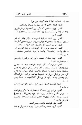 t 01 f+:," -t:f Yt: 
S,t't,./ ,Sfc*. ;JLl $lr.-!t .rl-r-l.r 
.-r,l-r;J gl;j.r ,.1--ia.l 1.r dl-;To. cl.Jt :cr;f 
A-&F:" ll"ou$rrl -fl I 6-rtu.,. oX ti.E 
gc-r.lif-ralf Jl.t'-;t<, ..:u g.r.!^-(* 3 toi_." sljj 
.1911 :oif 
;.; ..ll:-:rF ,&., -l b.*-l Elb;.r o-rcU ,1f :-rif 
9ri;Lrf_,'ro-c!rr;ljl .llty b-F.r {fd-{i--. b 9c--l qitl,- 
.-uLio-r'"3rrl e; ,S.riF,ft cr*.t wr-ri. :u,E 
j* .r!r.:T 3;tr;l.r o-rcUid.l Jfl .,-f €,s).: :,*if 
y ;L*e,. u;.*l1ar. {lC t i.*"L r-rl:l-r"L; ,a*i! 
.{*:tr 
,-b.:ar L-:--r tt.t Js .c,*l gfrLo tJt :ciif 
I )Jl) i;lJlJ^l.^j 4J 
jutt 4r -r.i ar.6l-9i -r!U gUI <(.,_t6ty :-if 
y.rl.r 1 6jF r.". j+ -ft . r.ir-J? J*i j.ftlcjfu, 
GX. l-, ,rJt** dlJ,r.t *-" lls_r ! F; -r-.l,! <r:-ltl 
lft*TJ: ..rrT-r r*Jto Z;p)l -$lid^ ,*a J^ rJ 
.J.lr-.rL*l 3 os3a111F ,C.; jl Jr-! ,-riL 3llsar jL; 
: c.r) 
9 .r;ls L 
-r^ot3ir,;fU L ,-rltl.r"L.l qfc....l ;l p.rlr,. :-if 
iss" s Ji;;lr. 13- it*.-:yj cr.rL^- ;'t; 6ly "r; 
c**."ti |,^g::r ,;:f C.l p*Af af6;,|, "!*. .rL:r J-:' 
i $-11.r ,-issl" 
.uu,+ : ir.r) 
,.jtl..o 
-P. 
r.::Iu*ii ii^i.l) ;ual9; .;- :o.i5 
al) 3 u!5*l'lrj ar-*" jJJ^ Jr "t"-o-;,^ ,,-91T :n;f 
 