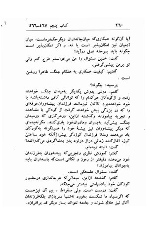 111-t1V fair. ,JW 11 . 
qJF ,.:*l^yi.f-r,Qs JlJl-tit"d!:.. af.g;l(.e +,.5fOT tri 
cel ;4-tr"r.ltLt Jtl j ,<r L- c,.-.1 ;-t",-lfit :1.i ..lL"lT 
5-r.rT;r J*.c 4'I>J*r. -,.,-! {r.;f,; 
Jt { C} eti7 e l; Jl..:*, ;*.o :c^if 
.,?f *" ct i 
Fu 1"etb *-f.b Cf.! t r.S;ti," c*iJ :,**f 
. .:*l 
tCrK- tJ:4J- 
-t.ot.5i; -3- .JtJi"q ,(r-.li- .,.lf{ .,i-l.r :a:if 
lu, a;trl*t) ,-/lt .,iUtf <f l.1 6l.f-o .JttrJtrJt 1 c.)2 
6l{i.;-crl;3a*Lr" .ll;r;j-l &jL-# rrUTlJ .ly_r:ol? )y 
croL.i: U. ,f "_f -il cli_t a:ot9; ,-#*. ,f U;r <f l-2 
gl-9.;.: d 
"91tf.,p-l.r 
,r.rljl a;>s-€s a;j:"k {.-F s 
.-Sl'-rr--rr F . a*J61L .rgitll;ut"-l .-ll-l!" t {'-I,J,l*- r5i- 
.rfr:5-1 or5i*o l-r rJ- e-+" ; dl;9a--Lr, ,i_, of 
jJ-t- .:;i <$T;tri-" ,f;_f .'1l-rrjJr I.:^1 -u-o.r.r.o .:! 
S.tJl;.if,r.. 6rJLiq l-rr. ry;.r jl,;; lLj -u;tjliT "j5f 
.plorrJ {:-Jl :c^if 
61.l,rj,.tq .-rt-ua*l*' 6C._*t ,g-b ,-p)yT :4f 
$-tq ..rl-rl-t*t?, {t.-. .l .lU3 r j_rs Jt ;aj;.r r:.6)d. rJ; 
9rU-ir"k .rtjtrtt 
.c*"1 .rG=;r. Jl ;- :q:.it 
29^2>f .JJlJrqJA f.ll*rf ,.rrljl a.;r*l.if :-il 
.J*.-.J" Jttt*l jbp ":- ..llfr-f 
c....^ji crT ..l . Jl-,i; Jl ..*t c*,, :ci.if 
r.rl-ujrrd! ,.rlj-r* -:;c r;_9.1 c*(.i 1" .t. .Jt d 
.sjljly ,i ,S., rLi r,l9:i eb r rrJJ Jy^ _iy OUT 
 