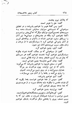 ,'- l 
t1A-t1t ,a^,i :t;f 1t 
.J..ur. r*, .lUTq rf 
.c*,1 ,n"s  Ci- :cr;f 
.),^.LJ .;.r r ,:jfs" Fi^lf ls tP i';lf u-" :;lf 
r r -rar rrL*$ ,J,.!_U- .i-sl? ;ieL..,-J {t jqf!.- 
g.r-ti.,2 ,-.;",.'",f t;l ofF-" .JL-l-f t*l;1-">; ,Jl,trr-n* 
,-rUT j., t^.lt t- 3 .jto;*la ;.r <(1, .rf -et.lc; ti:ft 
fl .gt^*Jh J .t,qtr. : riL-$ ..,;ol.5* ori* ,5)lloy 1.2 
J ,jl.rra Jl " d;rlFlf;. ti "f r:^lr .,it.** i,*1 il 
.r_* i ..rtjT,g-r..91 .*- .rlYr iU.r 
.rf r:^tr ifr ,4;.2T :,>tf 
caK; .^,/ <.5 --(.- t.: lf ;Ler" :t :arif 
$;* f uif ff^lf c..r;; SrJ a.el.5r' 6.21;K*tq 
.c*l j>{t .rlji jl ao{ ;b.:.il ,-6 ":r.r ,-rt- {t 
.,>.-l 
"il2*;;- 
4;i*rLf ,rJ liL- :c^if 
:*-f ,s" d ojf^," {",:^l.1,> ls s-lL? 
";* 
5 :;;f 
4f sz- )s ri.;.if;o O.;ry .l.r.:ljj g/,1 jl <f iUT, 
.l!;.rT .;jtf u" j*) Cls;.r 9 -ur-T.r'ct.r ,.1!t-r; 
u.Aj-il-,-/ "l.t; o[iT jl lJ !o1r t r-uJ-,r".9.1b- t1 
.c"ifs" tr^lf ,91i :o'K 
d *-F. t"q e*,tr; F*l;r- U; jl ,tr :€ 
6)!*)-P )l 9 c>rlyt:l;<1 qt. diF lJ u-ai' c,l-r! df 
.rf r.*l.f rJl;;;r" .ra.rr. l-ri 4f 
."f f*^lf ;15 ar.rri; :c^if 
. c*, I 1T,..o l,5r- [aolK.d:- J, .J.;; I I ..1 rr' T,gLol-1f : -if 
t 4f -# JJyr J "4JJ .lL!.;-e 3;.1; l-2 ,.*t.,. u*.^ 
tr^lni d"+. riJifJr -F.r ,rJt<',. , ,.S-r,q, * Y.JJJI 
 