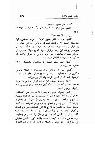 176 .Jut 
111 f*" 
.Cltsl J*..o ,j- :,>,if ' 
sl9; j;i-; {;;K- J:*r, q U Jh^q.- :drf 
sJtj {? jt :*"-*b,J 
q,T .!5- osj. ) .rrj _e*l ,b jt Vet :gE 
jl -€,) CJf ,rjUt ,SJ#..1L.:.r,. af c*,1 {' 'r-lJ 
Jr r,-H t-T 9$jt-.:;e 3.ry t rrJ..r;[*l {'. lJ (J!U.r{ 
il ".219o ..lH-U-1,- <f r.i )l-trJ. f*J .Jal .r[t* -t*lf 
o.f u .i-* q'. aUy- ft _f J J.iL*,. ,s9,-' u,f>;'. 
9.rrt1:o j'(,Ki'. .r;rl-l +, f e 
il lr Fr--(,- .r'*"-r: d c*l t;a. +Nl :c.;f 
. ri;l.l !.9,..ae .:.lt*l 
.lUrf 4i,-l rl )-5o,1.t {.U. .,lUy f ,.f" :€ 
J-r-t. -# ;6-: gL;U;,r- 1 J ..rr^r. cr.1*l t l.l ,-S-F-.r 
..rri*..,+. F.-r.(1 .rrj -e*l jl {t a.tr *t 
.lTL l-l JUI- pl3il ".rlc ,rl .c*l c*;.: :c^lf 
L1 ;-;.r jl j -uK*., ift<,:t t. J qf ci;t: r^lr 
.-uJ ;*oy F-r(,- 
ltfi.af ,r-it1l.r o1[i 31t :;) ..iJ- -r!*a :-;f 
j-J) l(;I jl .r-, ,iq^q- d r*^" "jqi-t-T sjf e g 
cr;tca.r. 9l jl;ls )l Sh {*L"l ; ri;;jT.1.r .5il l-l 
a-5 :l.r r^lJftj .rr-;t q .Jl{r. f*J .tl Lri s.rrr^, 
$-t* f-f -,- o!.ft*lf jtll.r Gl.;U q J*i) ll U*6t 
Trl.r ;t4.jl &-q d cr-l g;lU-.b J i j'.lr;rt OtJ f 
.r1lu.,r J+...1,) lJ Ob.f. dJ*-" 4S s*f ;l jl c;af 
,-,l11.> ,f-r l;,1j ,r-l q.;1" ,sg) s <li* .r-r-l -rr-tr. 
t dT ".rita 9l -ll qpT ., {:-BJ, 1rF ;t 3 ,:f )l'. g, 
 